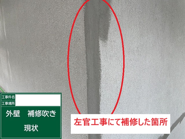 【大東市】左官工事にて下地補修した箇所のパターン復旧をしてから下地材を塗装しました。
